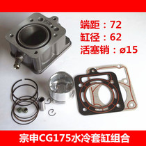 Zongshen CG175 water-cooled ejector rod cylinder combination original factory Panlong cylinder cylinder piston ring