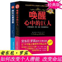 Genuine Spot Anthony Robin Books Wake up the Giants in the Heart Inspire Infinite Potential full of 2 volumes of Hearts Potential confident power Adults lift themselves self-disciplined and self-confident book shake-up