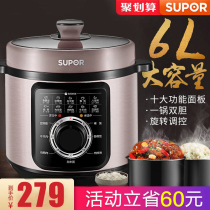 Supor electric pressure cooker Household intelligent 6L pressure cooker rice cooker official 2 special offer 3 flagship store 45-6 people