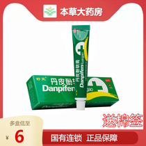 Shuxiao Dan Pi phenol ointment dermatitis eczema 10g Allergic rhinitis itchy skin mosquito bites prevention and control of colds