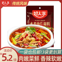 Good people boiled meat slices seasoning bag 100g * 3 bags home Classic Sichuan cuisine spicy boiled fish blood