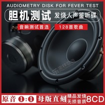 Genuine car CD disc bile machine fever vocal HIFI audition classic pop music non-destructive car CD