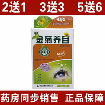 Tianjian Jinju Yangmu eye drops care solution eye drops ice chrysanthemum water oxygen e clear snow lotus