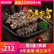 (Sharp goods) Huangchun 7X pure light dry sea cucumber dry goods 50g 8 years fresh aquatic sea cucumber non-ready-to-eat