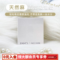Japan FANCL oil-absorbing facial paper FANCL natural hemp face oil control pores refreshing face men and women portable sale