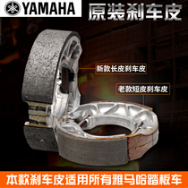 Yamaha Xunying Fuxi Qiao Grizzly Eagle Ling Yue Dang Shang collar original brake pad shoe block