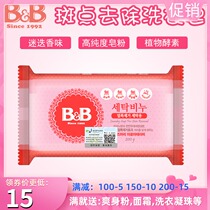 Official Korea Bo Ning baby baby newborn laundry soap Rosemary remove spotted soap 200g
