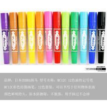 Japanese zebra zebra MC12C alcoholic oily large double head universal Mark pen MO-150 color painting pen