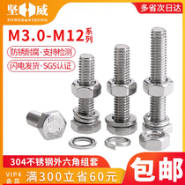 304 stainless steel screw nut set M3M4M5M6M8M10M12 lengthy external hexagon Bolt combination