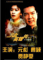 DVD version Childrens Heroes Biography] Yuan Biao Cao Ying 40 episodes 4 discs