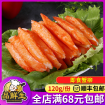 Crab stick Thawed ready-to-eat Japanese sashimi sushi dish Crab stick 120g hot pot crab stick Thai crab stick