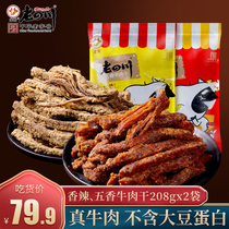 (Old Sichuan spiced spicy beef jerky 208g*2 bags) Chongqing Sichuan specialty spicy snacks snacks