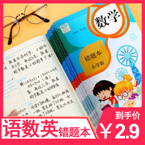 Wrong Questions Ben Elementary School 1st Grade 2nd Grade Language Math English Elementary School Students Use The Wrong Book Wrong Question Set Booking Original Wrong Questions Collate This Thickening Student Corrects This Error Correction This Homework Registration Book