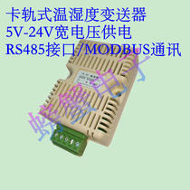  Industrial grade card rail type temperature and humidity sensor transmitter) RS485 communication) Imported SHT high-precision sensor