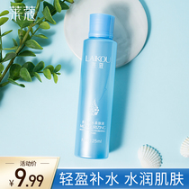 Lycra toner moisturizing softener fine pores moisturizing makeup student male and female skin care products