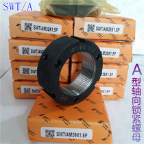 Thinking Ford A- type axial lock nut SWT A M85 * 2 precision screw lock round nut self-locking