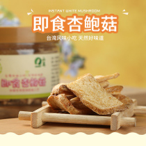 COFCO mountain extract mushroom cold small fresh instant Pleurotus mushroom dried 40g*3 cans instant dried mushroom slices Dried mushroom snacks