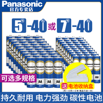 Panasonic 7 Number of batteries Section 40 Mercury-free Carbon AA Five 7th AAA Dry batteries 5 Number LR6 Air conditioning TV Children Toys remote control mouse hanging clock alarm clock MICROPHONE HOME DRY BATTERY LR03