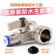 Water purifier accessories ball valve three-way external thread 4 points to 2 points Joint straight water inlet valve 4 points to 2 points