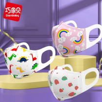 Child mask 3d Solid baby special 0-6 months 3 years 3 years 4 to 12 year old boy Protective baby girl child