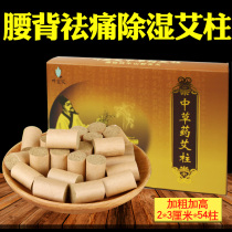 Waist back shoulder neck pain knee joint pure moxa column dehumidification medicine moxibustion column non-smokeless Wormwood moxibustion strips