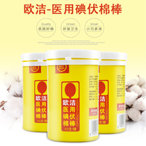 Ou Jie medical iodine cotton swab 50 disposable disinfection cotton swab household wound treatment