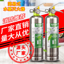 Environmentally friendly portable car car private car family car portable fire equipment set water-based fire extinguisher