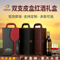 Red wine packaging gift box double-pack red wine leather box high-end wine box red wine box 2 wooden boxes empty box customization