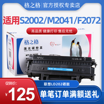Lattice suitable for Lenovo LD202 Toner Cartridge S2002 F2072 M2041 Laser Printer Cartridge S2003W
