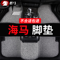 Seahorse m3 m6 Knight 8s Mazda 323 Haifuxing f5 Prima s7 special car mat silk ring carpet