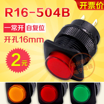 Square power button switch self-reset point motion start R16-504B 1 evergreen red yellow green 16mm 2 feet