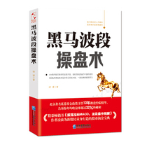 Genuine Book Black Horse Bandwidth Plating Lingbo Enterprise Management Publishing House
