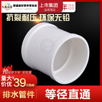 Joint plastic PVC direct 40 50 75110160200 pipe hoop drainage pipe straight through joint Sewerage fittings