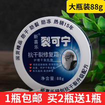 New joy crack Canning cream 88g crack king repair cream Hand and foot cream Chapped anti-freeze crack foot dry crack cream