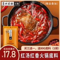 Huangcheng Mom butter hot pot base Chongqing Sichuan specialty Malatang skewers seasoning 200g