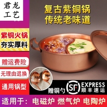 30cm copper hot pot thickened induction cooker copper Shabu Pot home old-fashioned pure copper Mandarin duck pot retro fish hot pot