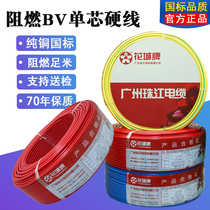 Guangzhou Pearl River wire GB BV2 5 1 5 4 6 10 square copper core single strand single branch home decoration flame retardant wire