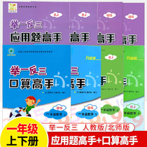 It sets an example first-year count master application taught RJ bei shi ban BS upper and lower volumes mathematical thinking training 1 grade exercises every day synchronization exercises homework computing experts primary school mathematical olympiad training and excellent