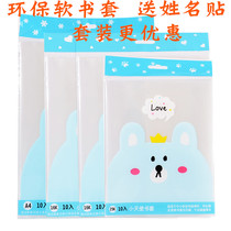 Book cover transparent matte environmental protection transparent book shell a4 primary school childrens book cover 16k25k40 sets of self-adhesive book film 1-2-3-Grade 5 junior high school students pack a full set of book covers