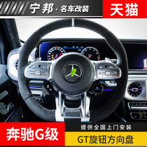 19-20 Mercedes-Benz G-level W464 modified AMG GT knob steering wheel G500 G63 AMG GT steering wheel