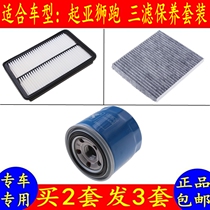 07-13款起亚狮跑空气滤芯空调冷气格汽车机油三滤清器过滤网配件