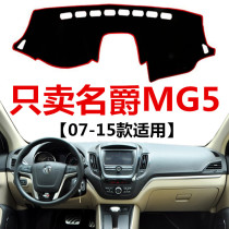 11 12 13 14 15-year old model 5 central control instrument panel light-proof pad MG5 Workbench sunscreen protection pad