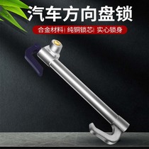 Car steering wheel lock throttle clutch lock large wagon train special car three-section lock hook-type lock