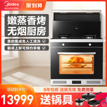 Midea integrated stove X11 steaming oven integrated large suction side range hood gas stove smart home appliances