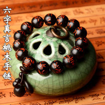 Send a fukaku lightning strike Peach Wood Hand-carved Judo Sand Six Words True Buddha Beads Bracelet Men and women Lovers Hands Strings