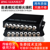 Jinglian analog surveillance video optical terminal machine 1 road 2 road 4 road 8 road 16 road 32 road pure video 485 data photoelectric converter transceiver Single mode single fiber FC 1 pair