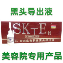  With anti-counterfeiting Han Qi Rumens SKTEH gold dress Bio softened blackhead derive liquid to black head 8 x15ml