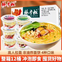Yang Dispensers High Man Pull Noodles Mountain Peppers Tomatoes Tomatoes Sesame Taste Whole Boxes Instant Noodle Noodle Hanging Noodle Flagship Store