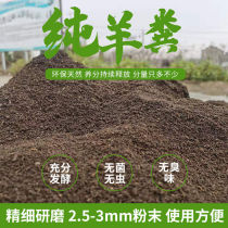 Fermented sheep manure organic fertilizer flower planting vegetable household fertilizer flower fertilizer indoor general farm fertilizer balcony no odor