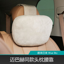Suitable for Weilai EC6 headrest waist ES6es8 car neck pillow S-Class Maybach car seat pillow